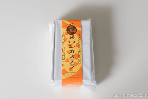 とみたメロンハウスメロンカステラ