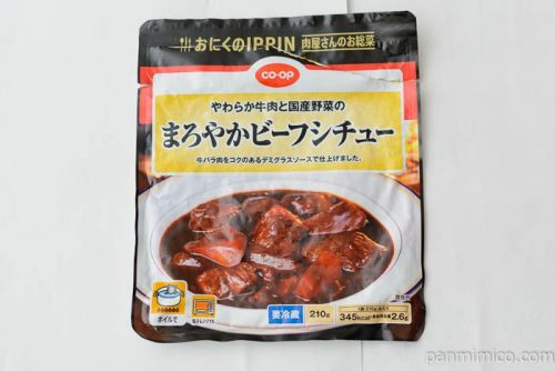やわらか牛肉と国産野菜のまろやかビーフシチュー