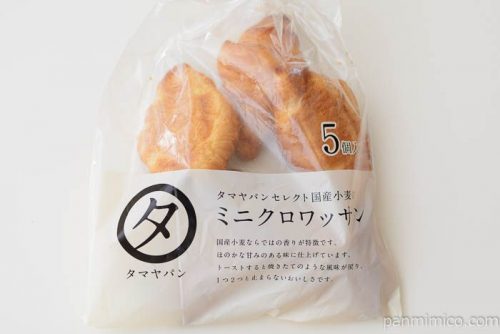 タマヤパンミニクロワッサン