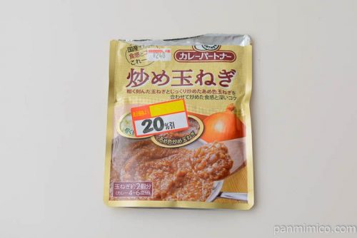 カレーパートナー ＜炒め玉ねぎ（具材用）＞【ハウス食品】