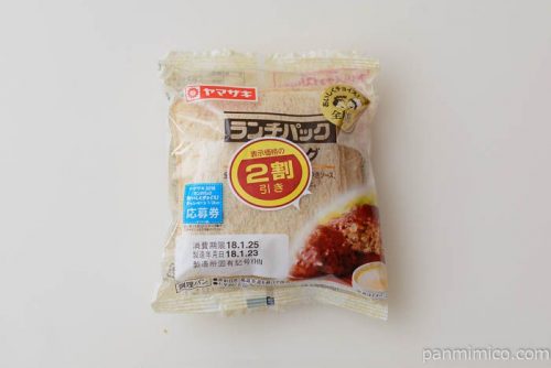ランチパック ハンバーグ(全粒粉入りパン)【ヤマザキ】
