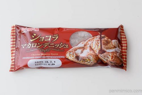 ショコラマカロンデニッシュ【神戸屋】