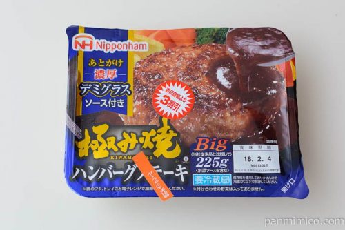 極み焼® ハンバーグステーキ デミグラスソース【日本ハム】