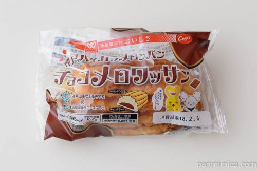 神戸ハイカラメロンパン チョコメロワッサン【コープこうべ】