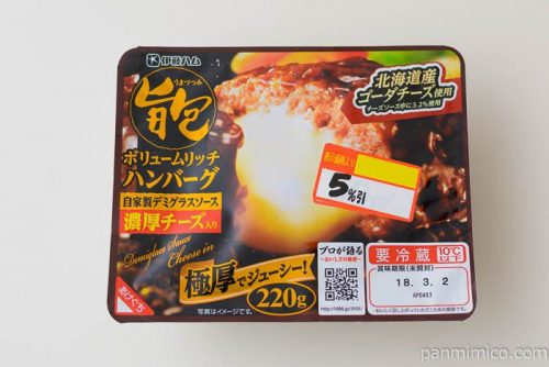 旨包ボリュームリッチハンバーグ濃厚チーズ入り【伊藤ハム】