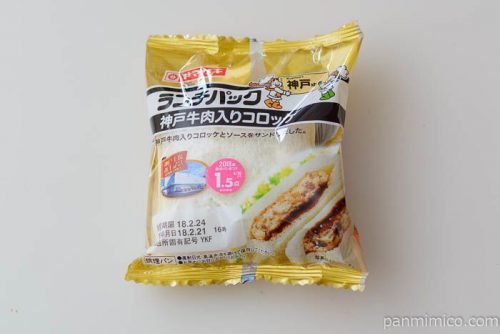 ランチパック 神戸牛肉入りコロッケ【ヤマザキ】