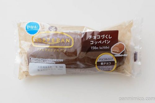 チョコづくしコッペパンファミマ