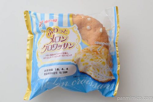 ふわっとメロンクロワッサン【神戸屋】