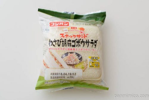 スナックサンドわさび胡麻ゴボウサラダ【フジパン】