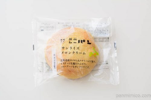 【ニシカワパン】サンライズ メロンクリーム