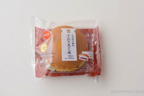 こだわり卵のふんわり生どら焼【セブンイレブン】
