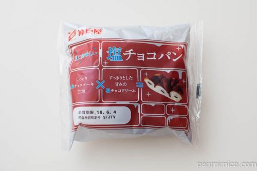 塩チョコパン【神戸屋】