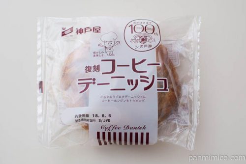 復刻 コーヒーデニッシュ【神戸屋】