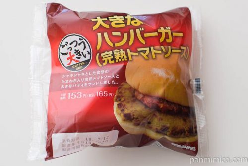 GO　大きなハンバーガー（完熟トマトソース）【ローソン】