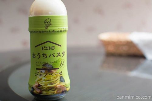 おうちパスタ ジェノベーゼ【ピエトロ】パッケージ写真