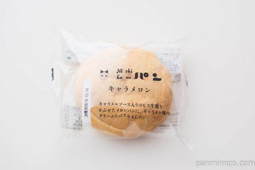 キャラメロン【ニシカワ食品】パッケージ写真