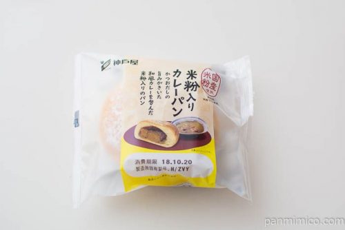 米粉入りカレーパン【神戸屋】パッケージ写真