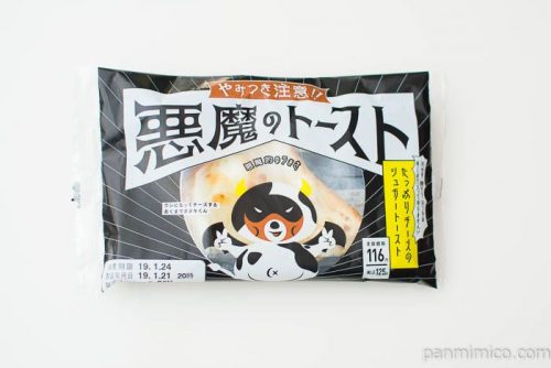 悪魔のトースト【ローソン】パッケージ写真