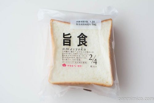 旨食【タカキベーカリー】パッケージ写真