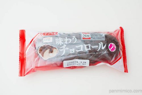 味わうチョコロール（ホイップクリーム）【ヤマザキ】パッケージ写真