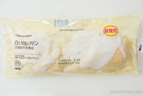白いロシアパン　（淡路島牛乳使用）【ローソン】パッケージ