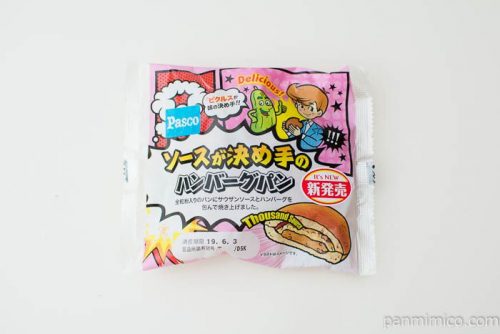 ソースが決め手のハンバーグパン【Pasco】パッケージ