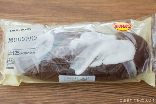 黒いロシアパン【ローソン】パッケージ