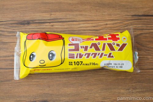 フエキくんのコッペパン（ミルククリーム）【ローソン】パッケージ