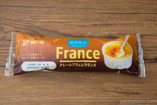 クレームブリュレフランス【神戸屋】パッケージ