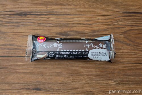 パキッと板チョコ&クッキーサンド【ファミリーマート】パッケージ