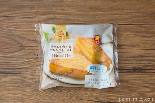 冷やして食べるフレンチトースト【ファミリーマート】パッケージ