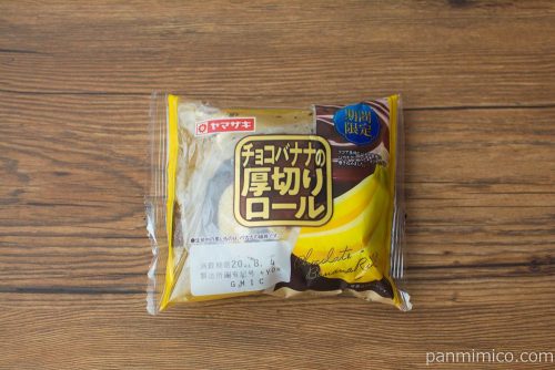 チョコバナナの厚切りロール【ヤマザキ】パッケージ
