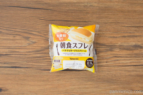 朝食スフレ（バナナ＆ヨーグルトクリーム）【ヤマザキ】パッケージ