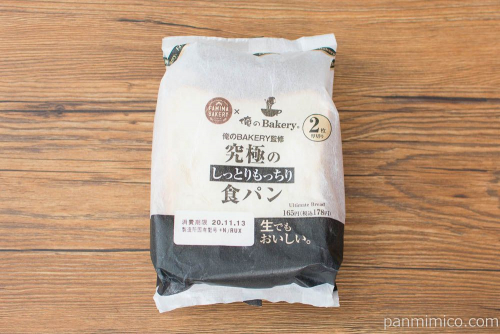究極のしっとりもっちり食パン2枚【ファミリーマート】パッケージ
