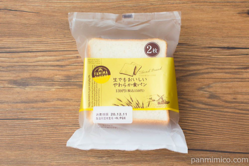 生でもおいしい やわらか食パン2枚【ファミリーマート】パッケージ