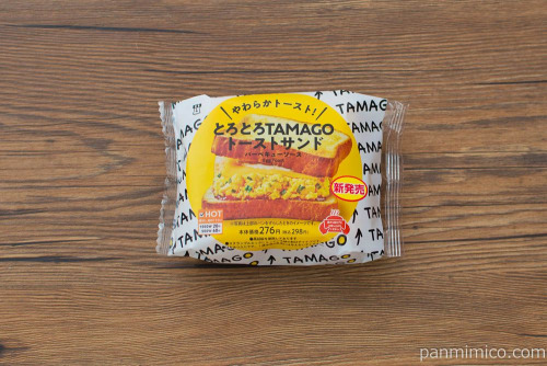 とろとろTAMAGOトーストサンド【ローソン】パッケージ