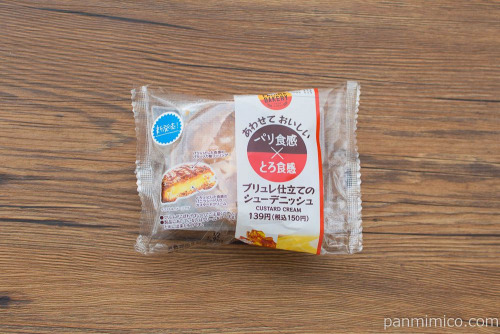 ブリュレ仕立てのシューデニッシュ【ファミリーマート】パッケージ