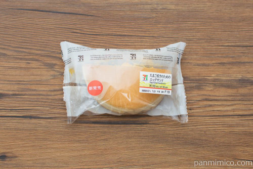たまご好きのためのエッグサンド【セブンイレブン】パッケージ