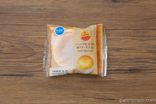 メレンゲ仕立ての焼きチーズスフレ【ファミリーマート】パッケージ