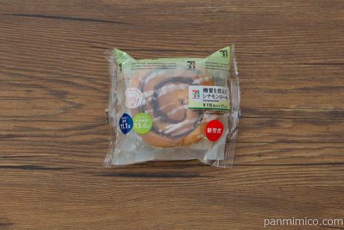 糖質を控えたシナモンロール【セブンイレブン】パッケージ
