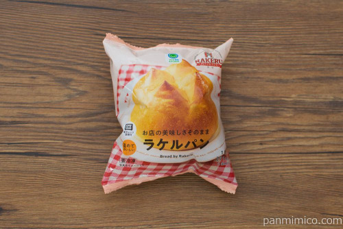 お店の美味しさそのまま　ラケルパン【ファミリーマート】パッケージ