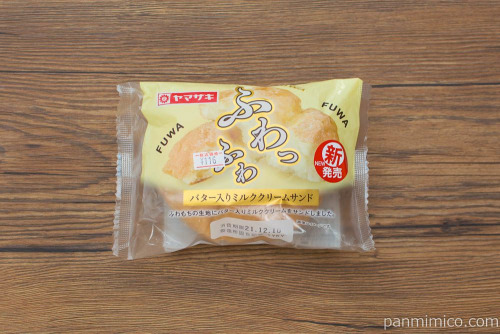 ふわっふわ（バター入りミルククリームサンド）【ヤマザキ】パッケージ