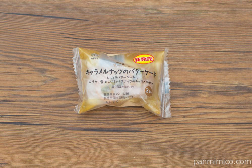 マチノパン　キャラメルナッツのバターケーキ　2個入【ローソン】パッケージ