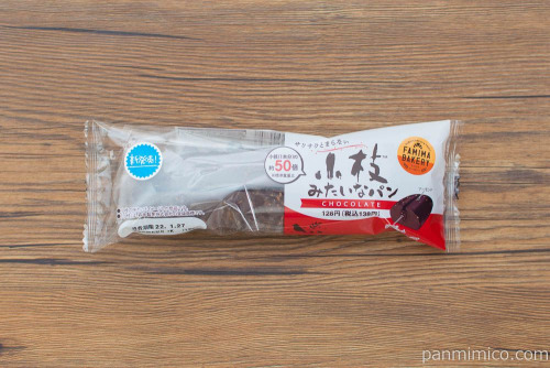 小枝みたいなパン【ファミリーマート】パッケージ