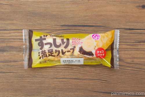 ずっしり満足クレープ（チョコバナナ）【ヤマザキ】パッケージ