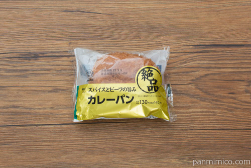 絶品カレーパン【ローソン】パッケージ