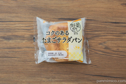 コクのあるたまごサラダパン（野菜だし使用）【神戸屋】パッケージ