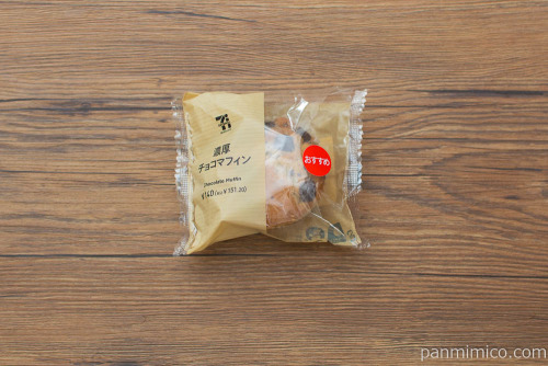 濃厚チョコマフィン【セブンイレブン】パッケージ