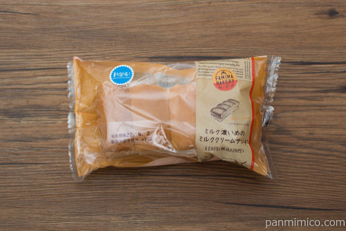 ミルク濃いめのミルククリームサンド【ファミリーマート】パッケージ