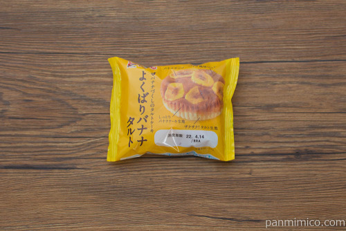 よくばりバナナタルト【神戸屋】パッケージ